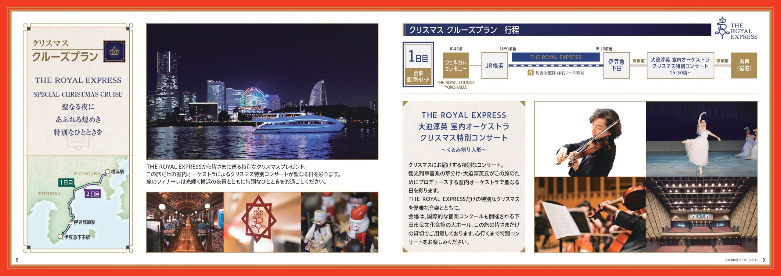 お申込み受付を終了しました クリスマスクルーズプラン 聖なる夜に あふれる煌めき 特別なひとときを 公式 The Royal Express お申込み受付を終了しました クリスマスクルーズプラン 聖なる夜に あふれる煌めき 特別なひとときを 公式 The Royal Express