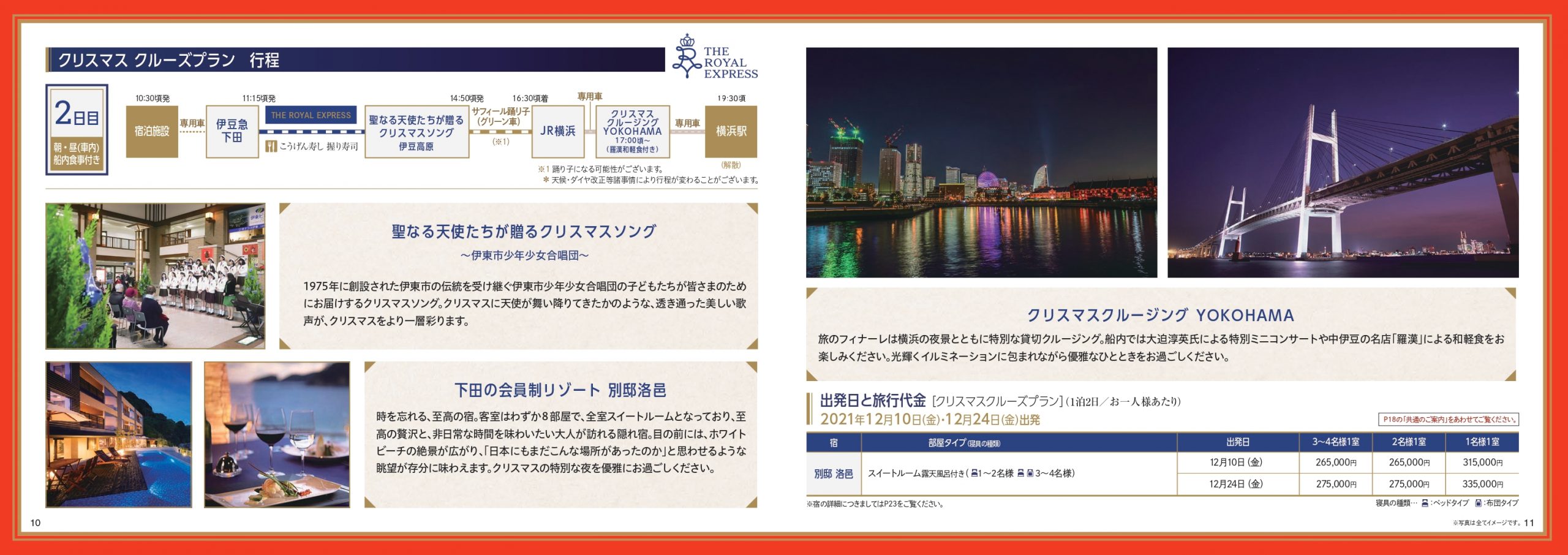 お申込み受付を終了しました クリスマスクルーズプラン 聖なる夜に あふれる煌めき 特別なひとときを 公式 The Royal Express お申込み受付を終了しました クリスマスクルーズプラン 聖なる夜に あふれる煌めき 特別なひとときを 公式 The Royal Express